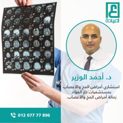 د. احمد الوزير