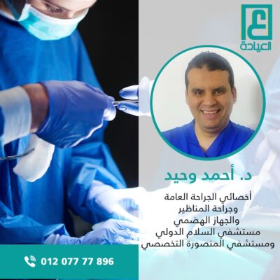 د. احمد وحيد