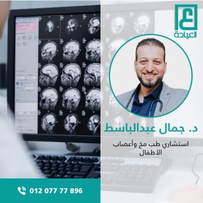 د. جمال عبد الباسط