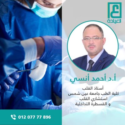 د. احمد انسي
