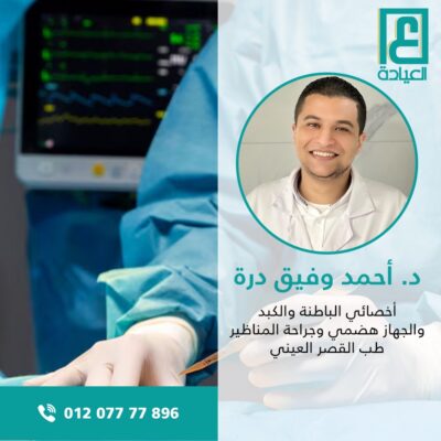د. احمد وفيق درة