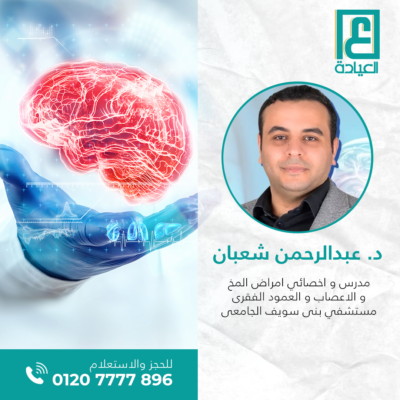 د. عبدالرحمن شعبان