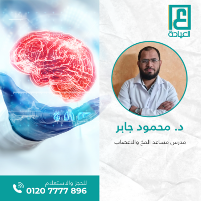 د. محمود جابر