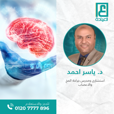 د. ياسر احمد