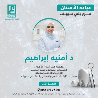 د أمنيه إبراهيم