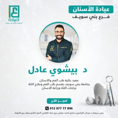 د بيشوي عادل