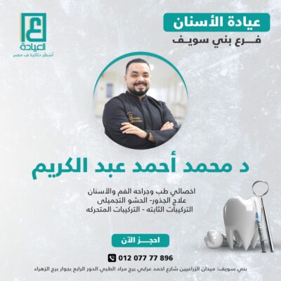 د محمد أحمد عبد الكريم
