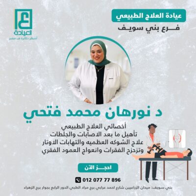 د نورهان محمد فتحي