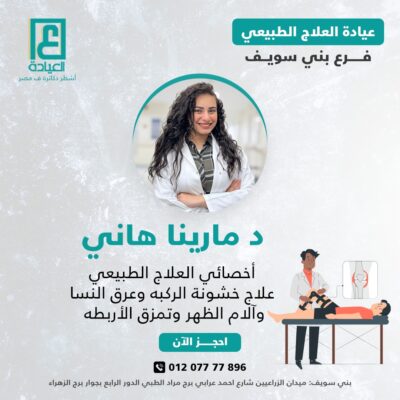 د مارينا هاني