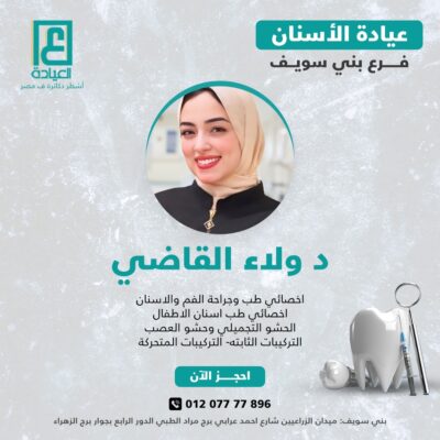 د ولاء القاضي