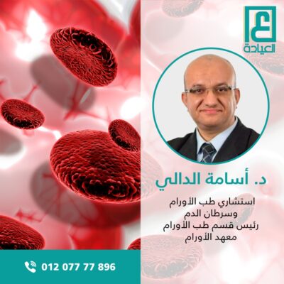 د. أسامة الدالي