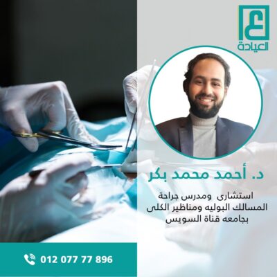د. أحمد محمد بكر