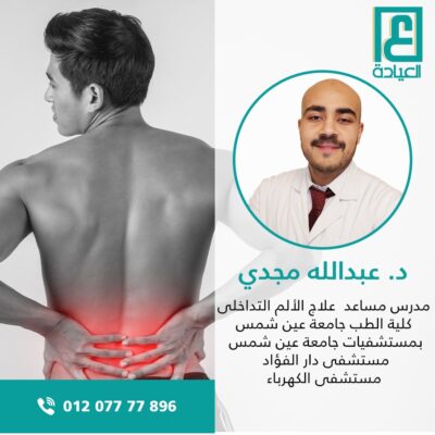 د. عبدالله مجدي