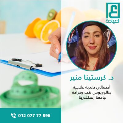 د. كرستينا منير