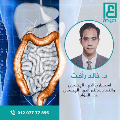 د خالد رأفت