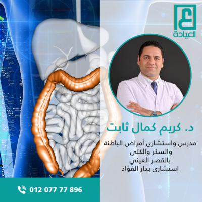د كريم كمال ثابت