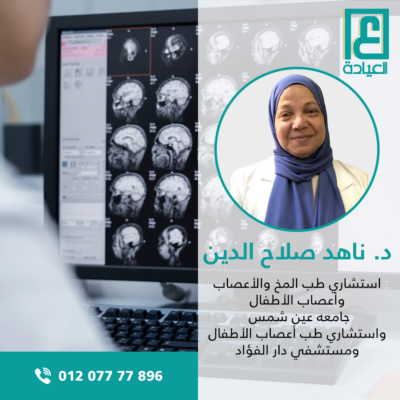 د ناهد صلاح الدين