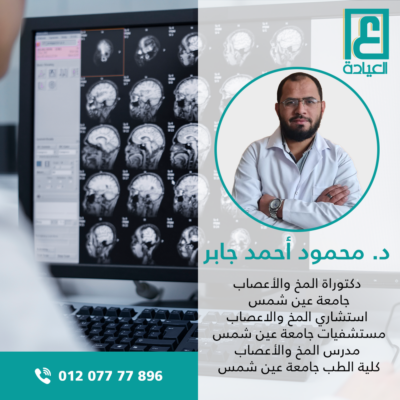 د محمود أحمد جابر