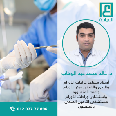 د خالد محمد عبد الوهاب