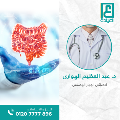 د. عبد العظيم الهوارى