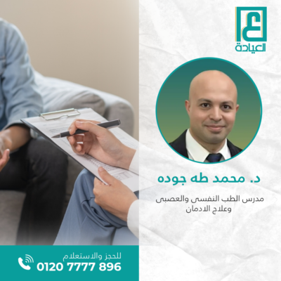 د. محمد طه جوده