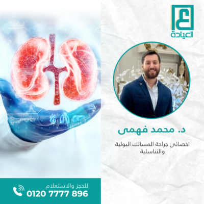 د. محمد فهمى